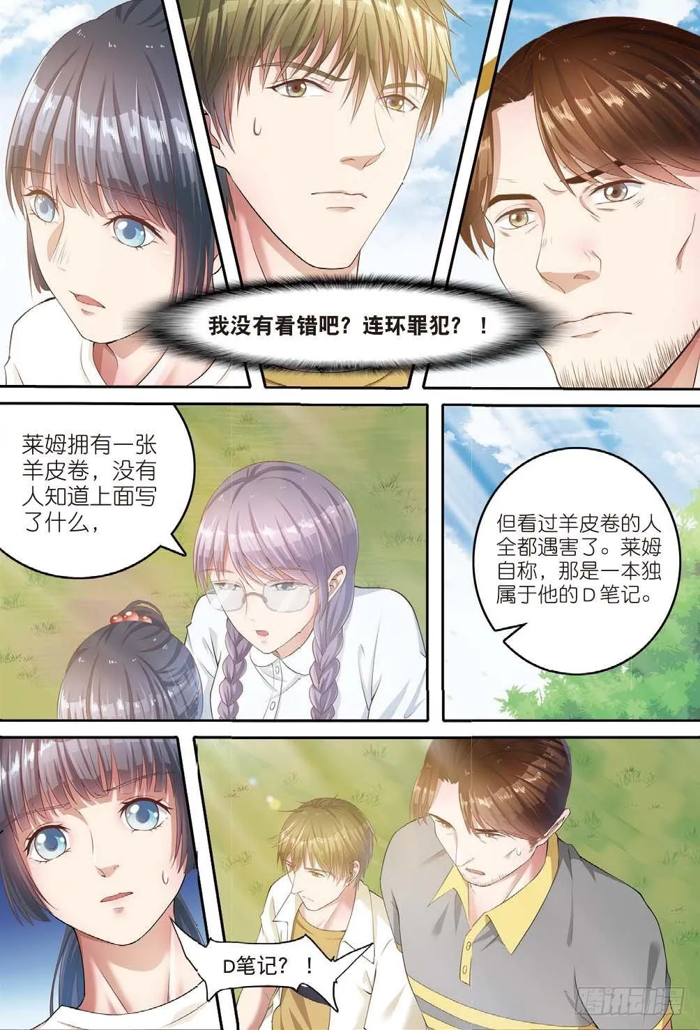 来自一千年前的坏人（上） 第8页