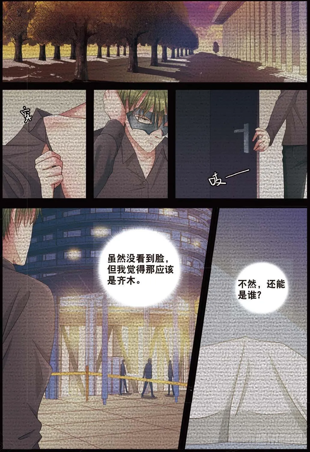 木棉古城再遇齐木（下） 第2页