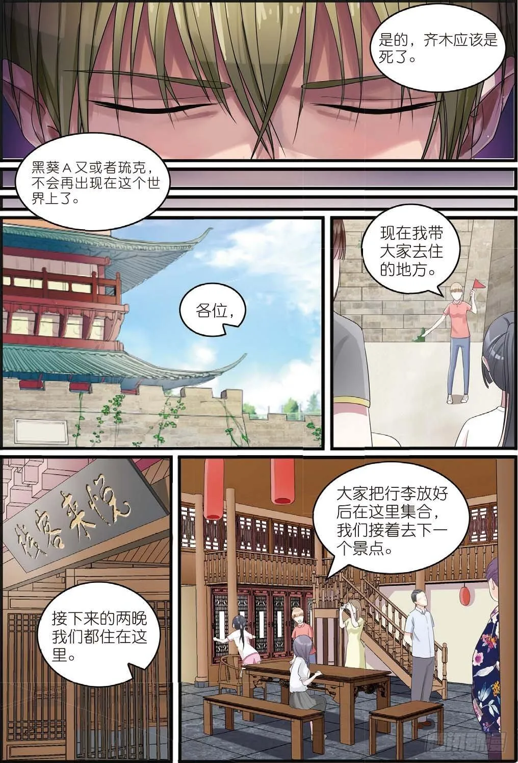 木棉古城再遇齐木（下） 第3页