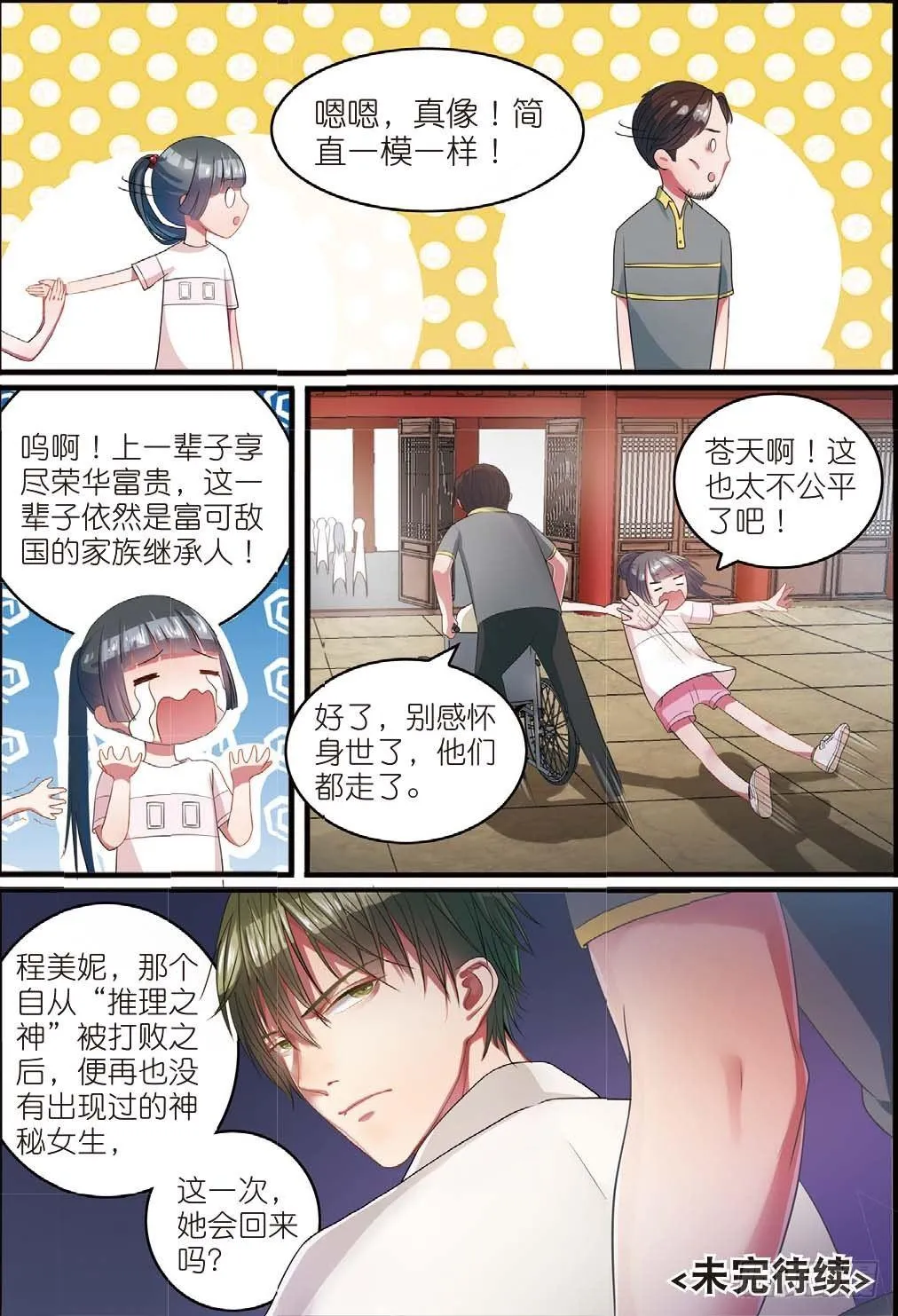 木棉古城再遇齐木（下） 第7页