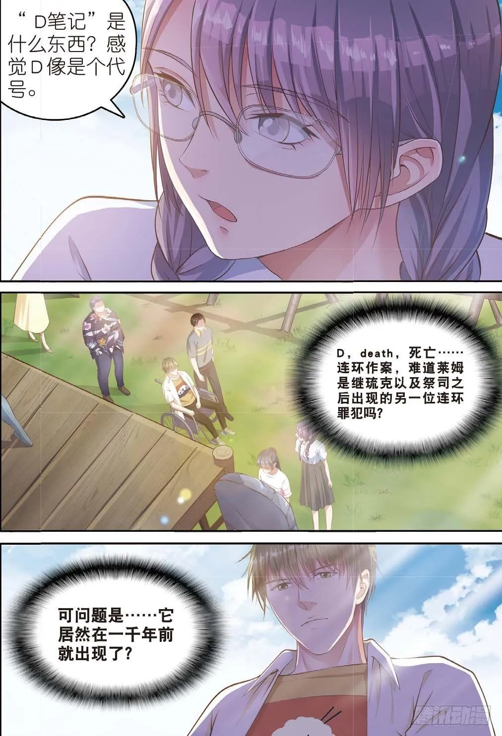 来自一千年前的坏人（中） 第1页