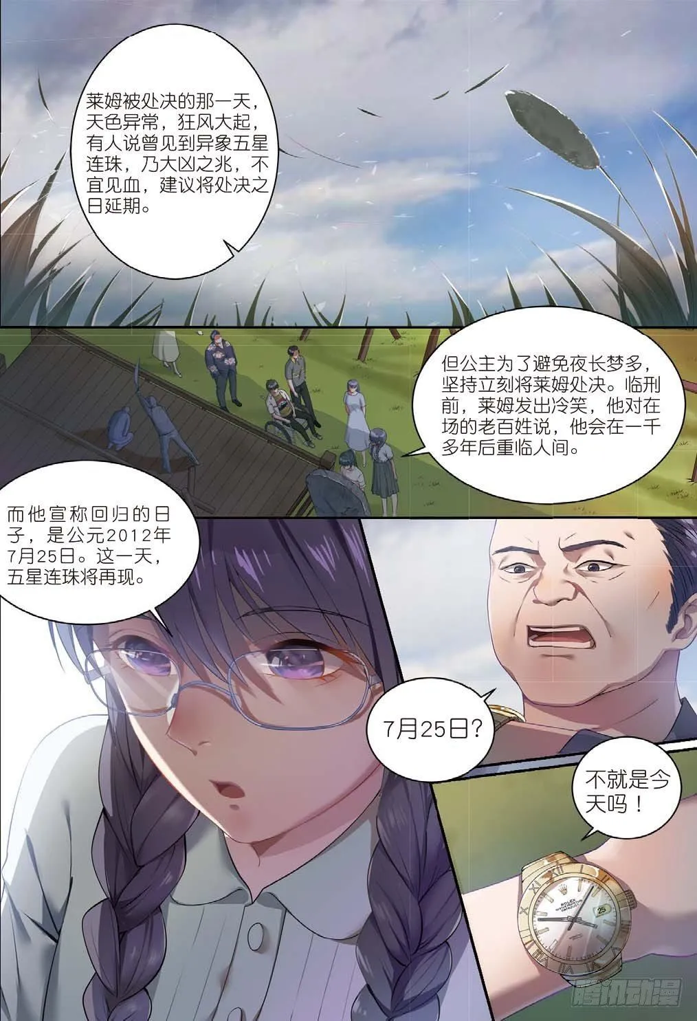 来自一千年前的坏人（中） 第2页
