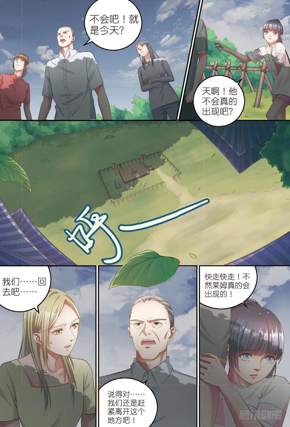 来自一千年前的坏人（中） 第3页