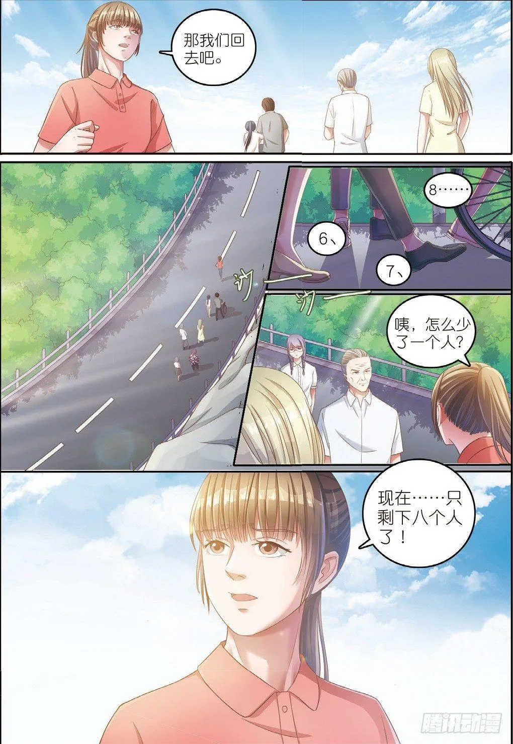 来自一千年前的坏人（中） 第4页