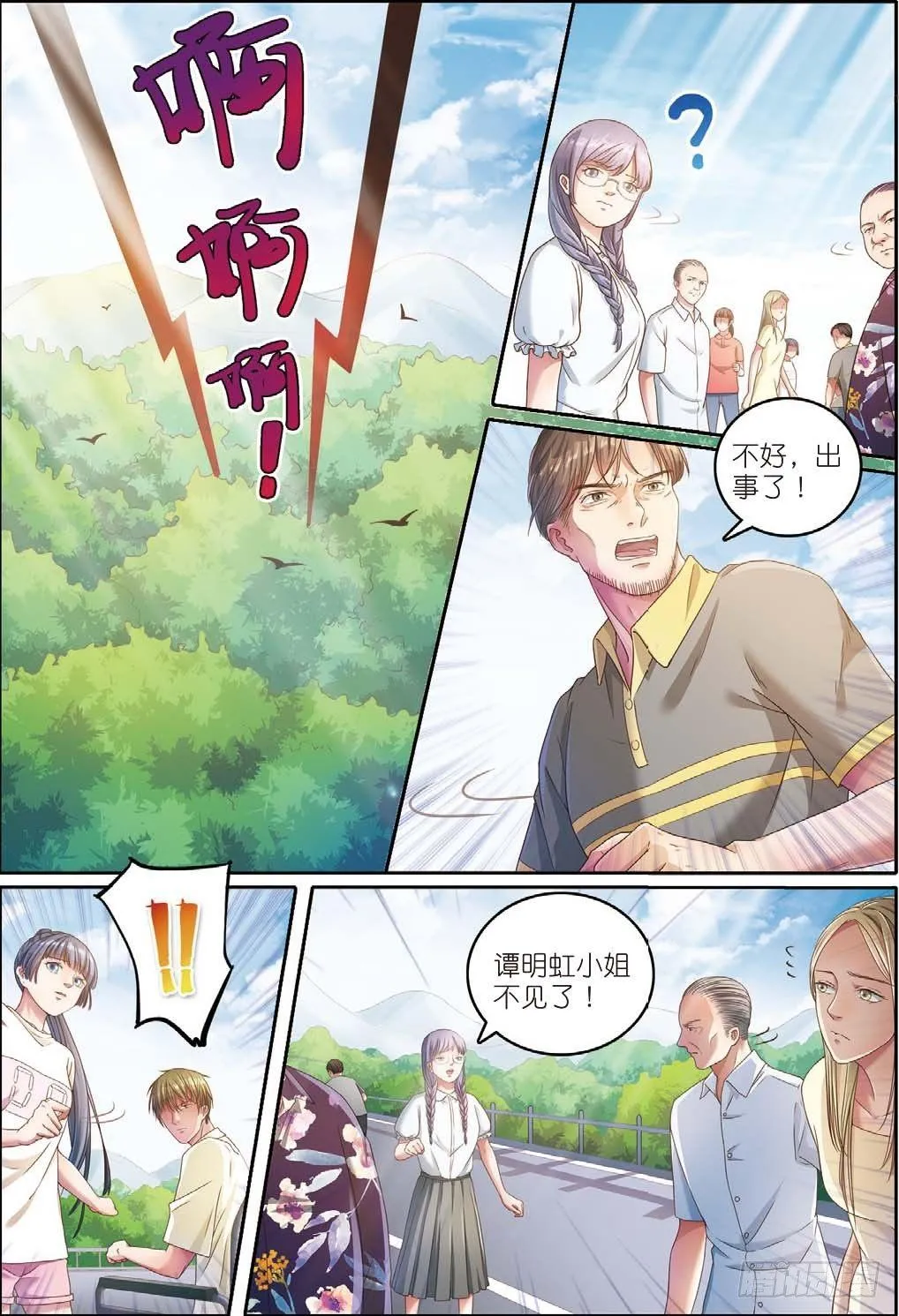 来自一千年前的坏人（中） 第5页