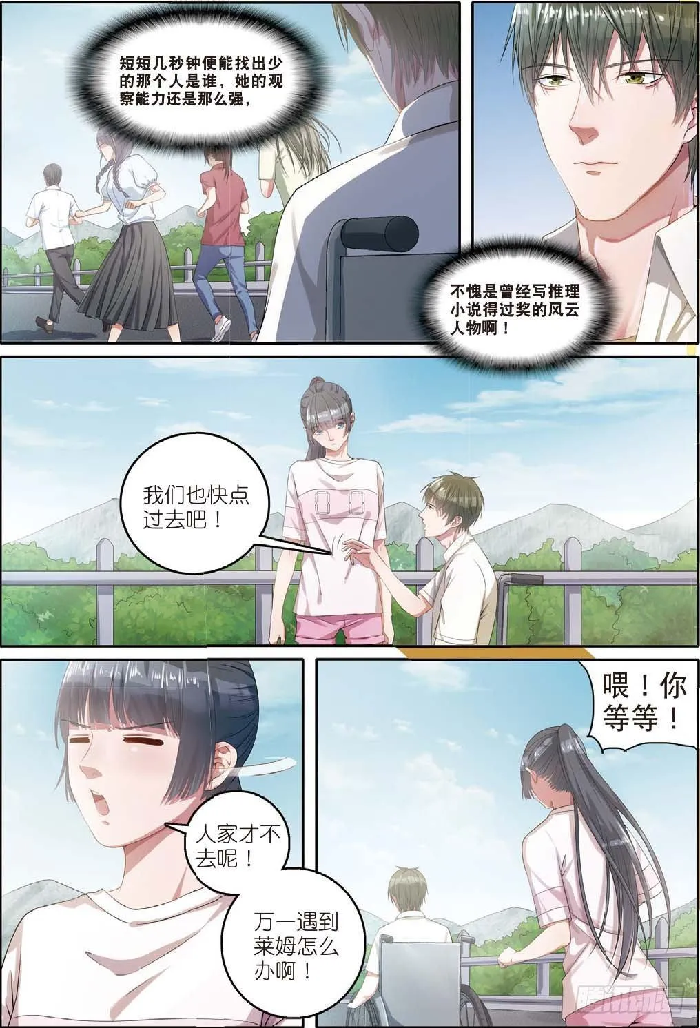 来自一千年前的坏人（中） 第6页