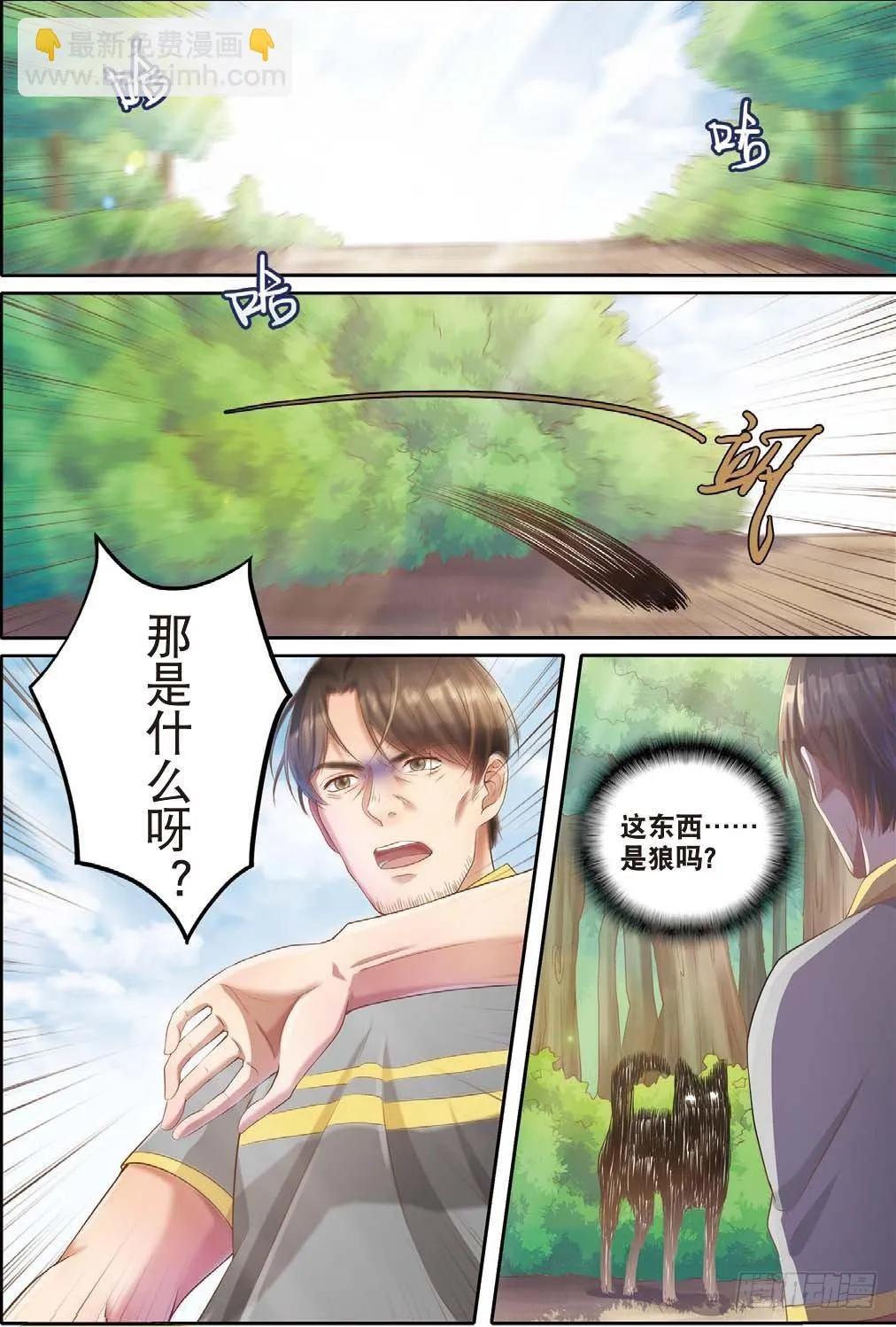 来自一千年前的坏人（中） 第7页