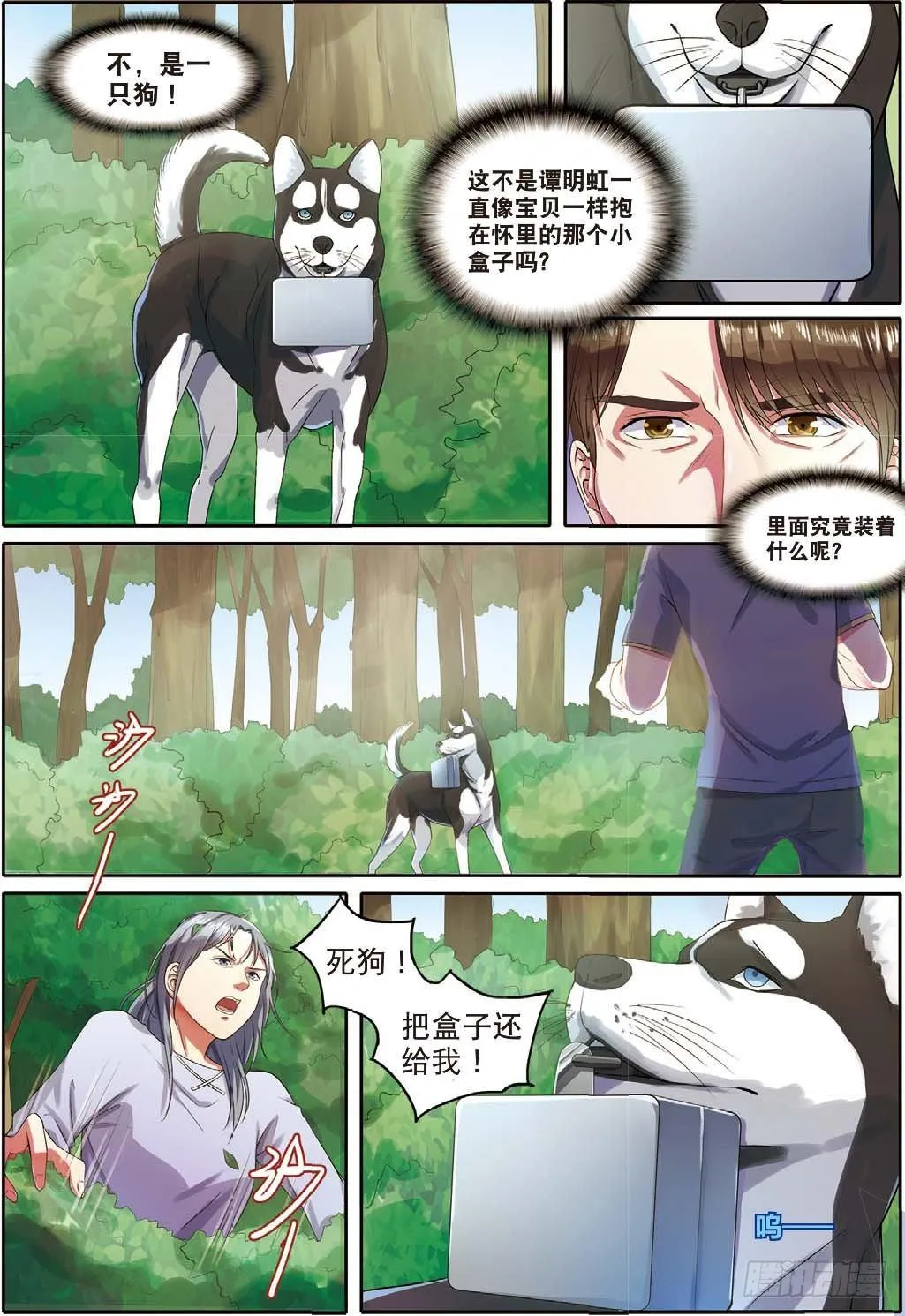 来自一千年前的坏人（中） 第8页