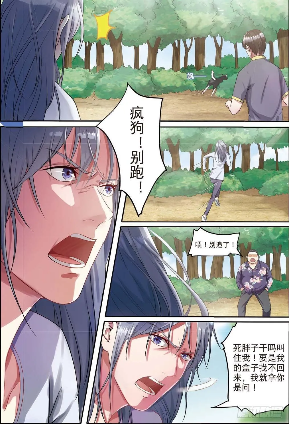 来自一千年前的坏人（下） 第1页