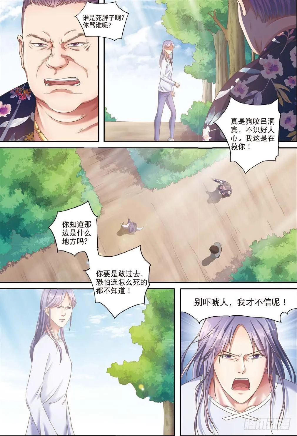 来自一千年前的坏人（下） 第2页