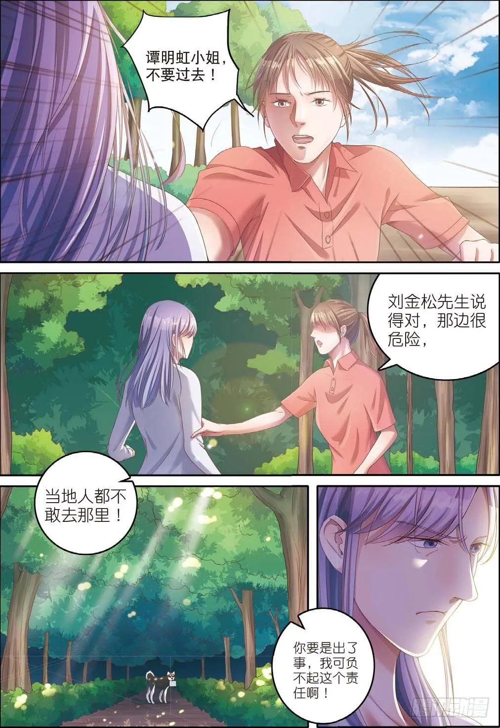 来自一千年前的坏人（下） 第4页