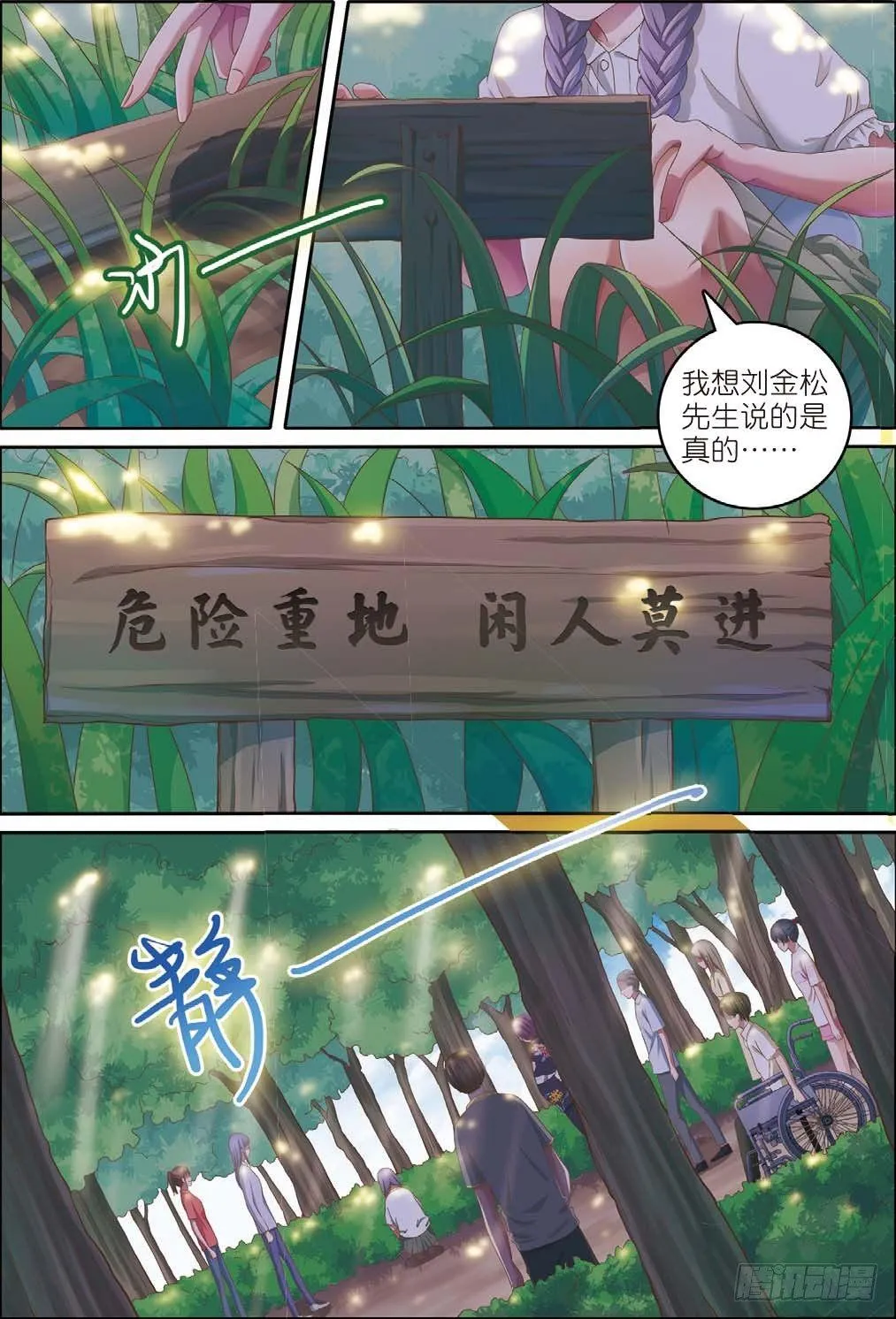 来自一千年前的坏人（下） 第6页