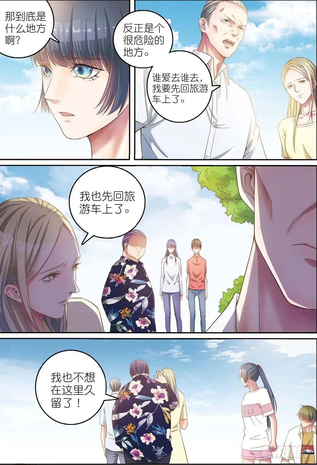 来自一千年前的坏人（下） 第7页