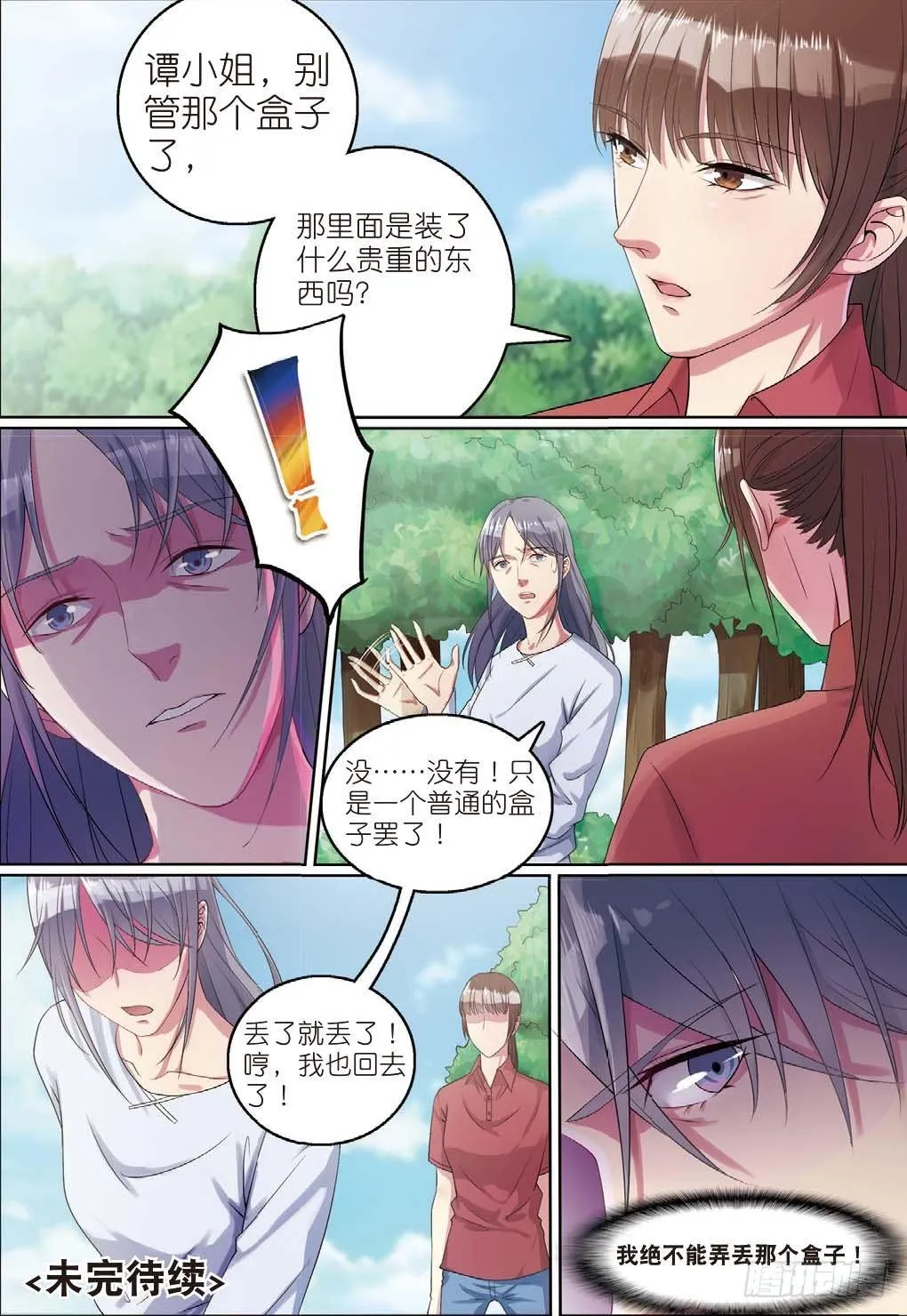 来自一千年前的坏人（下） 第8页