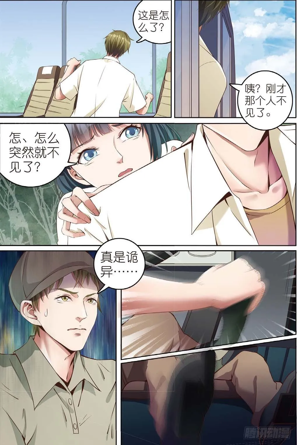 莱姆重临人间（中） 第3页
