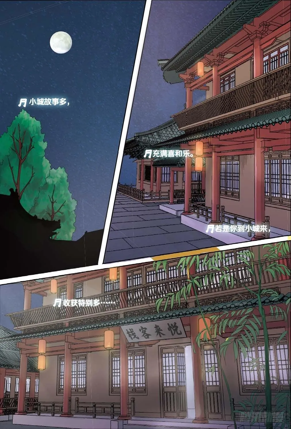 莱姆重临人间（中） 第5页