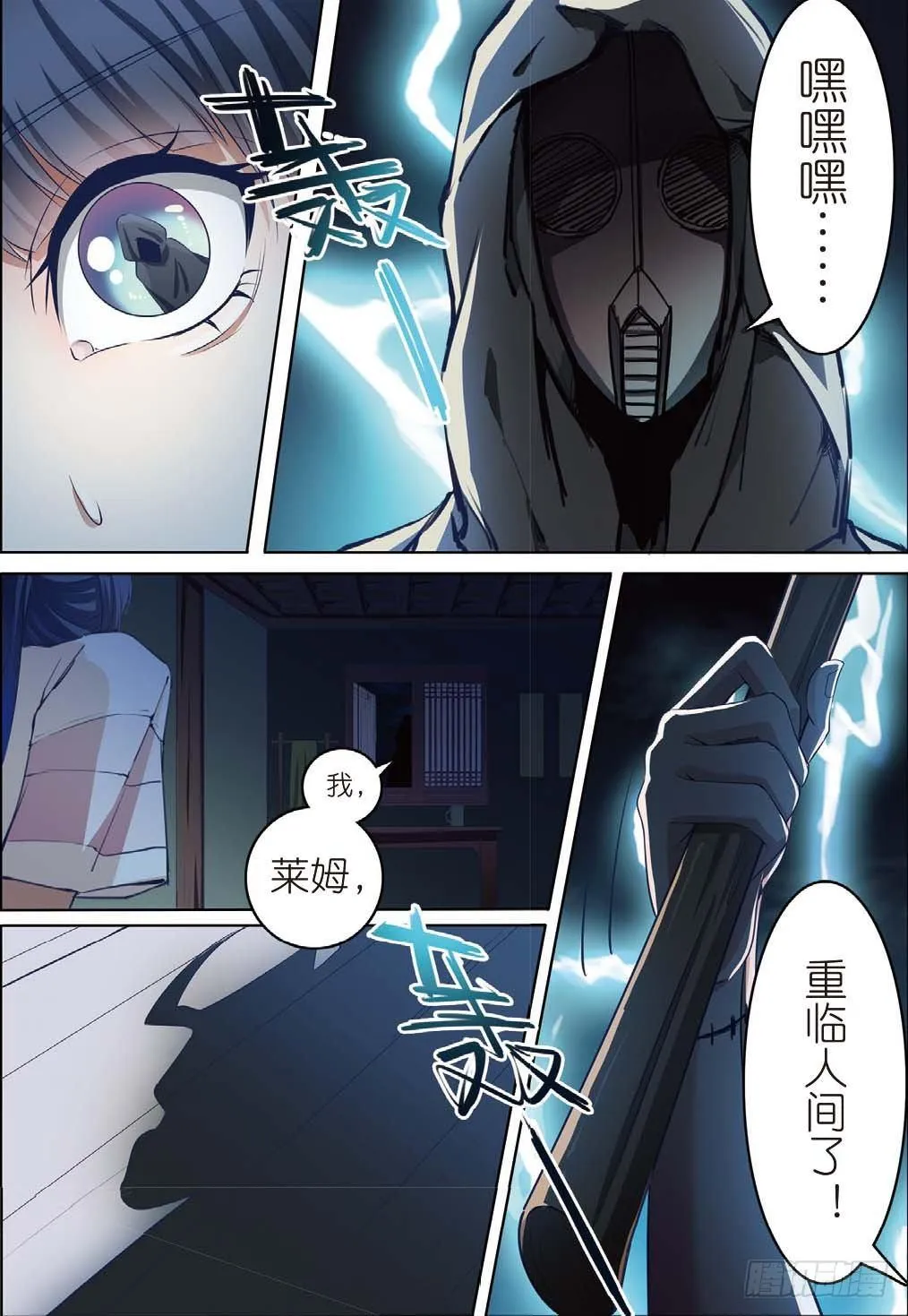 莱姆重临人间（下） 第3页
