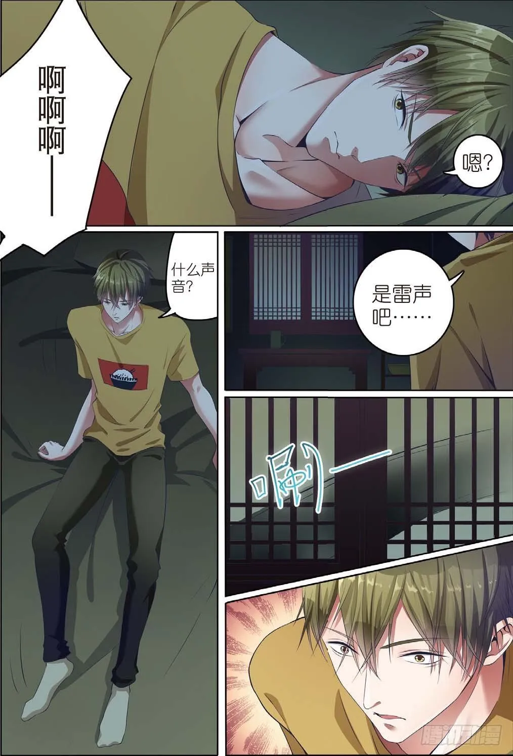 莱姆重临人间（下） 第4页