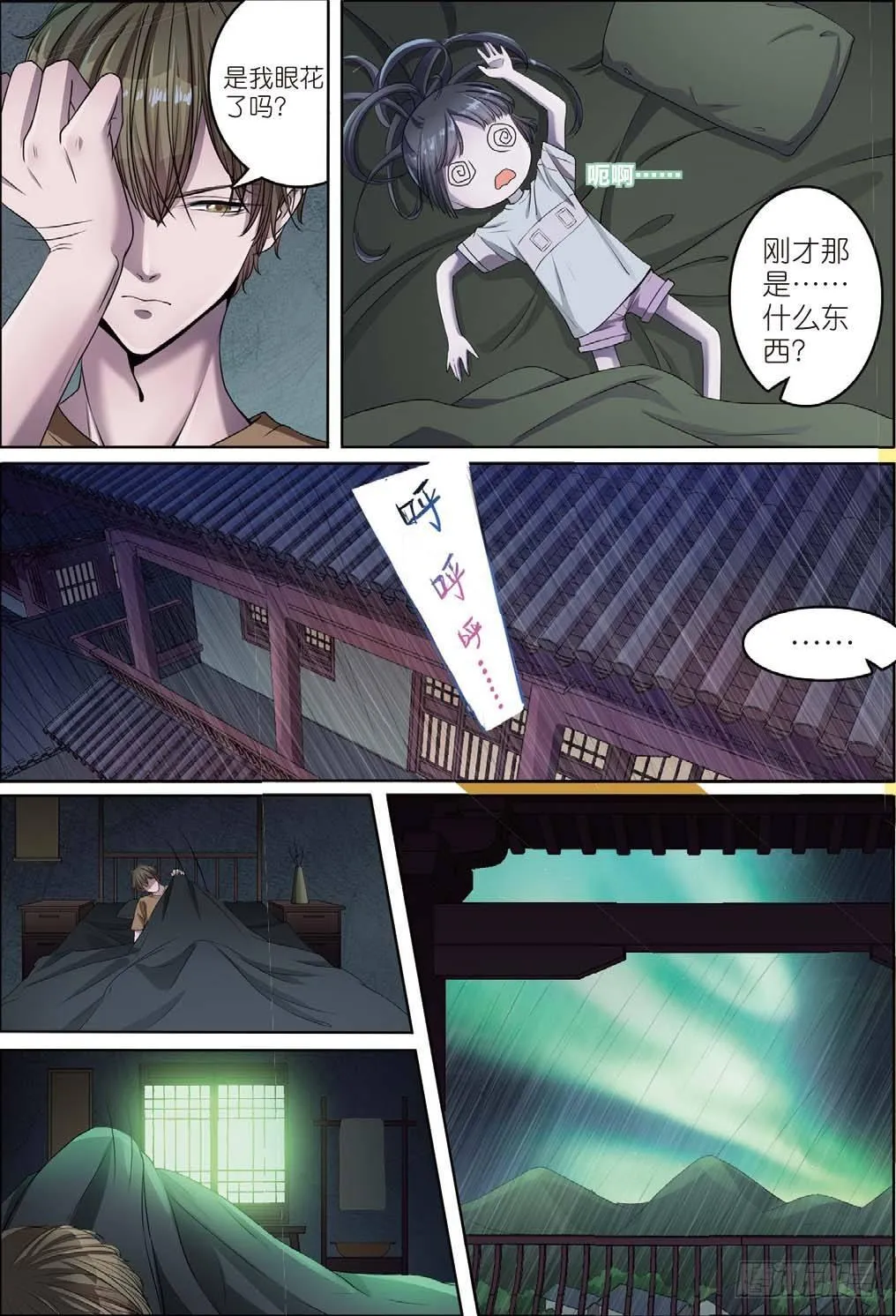 莱姆重临人间（下） 第5页