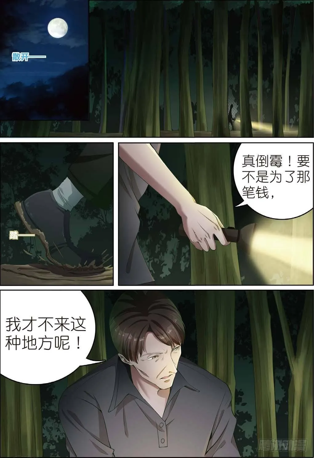 莱姆重临人间（下） 第6页