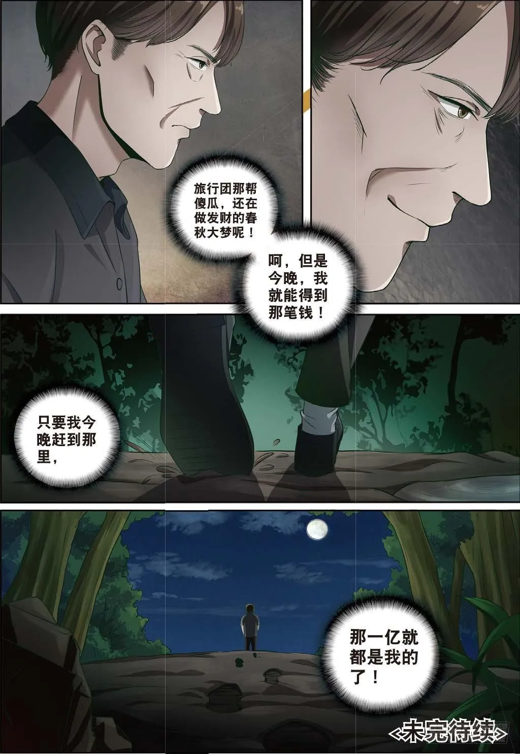 莱姆重临人间（下） 第7页