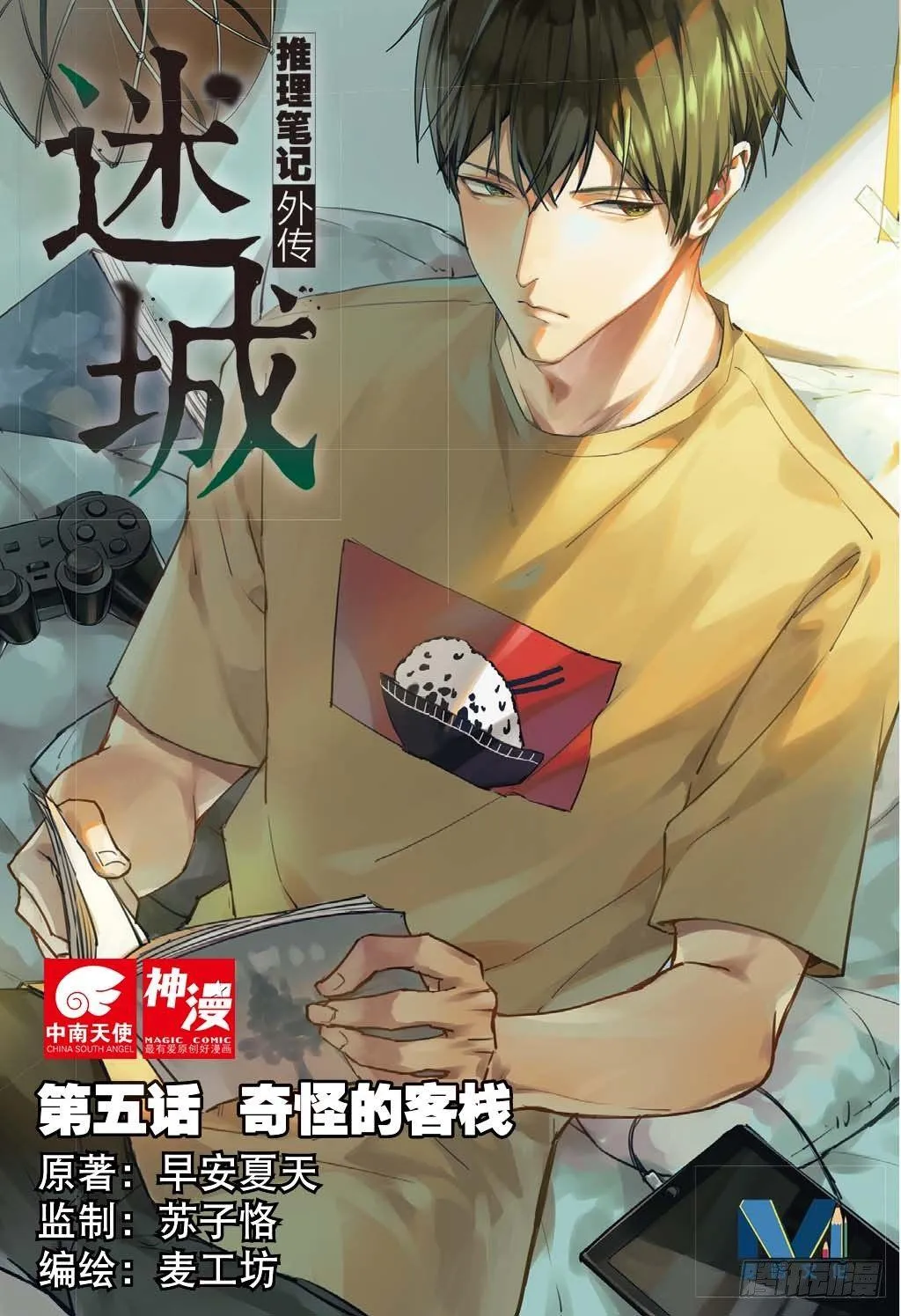 奇怪的客栈（上） 第1页