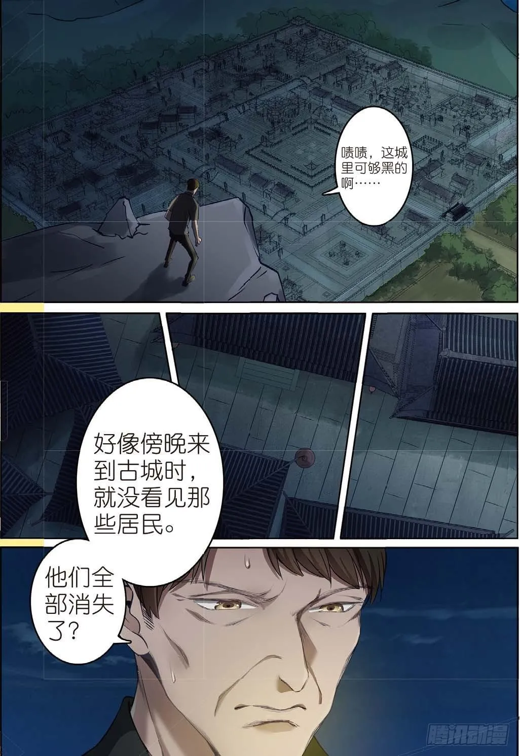 奇怪的客栈（上） 第3页