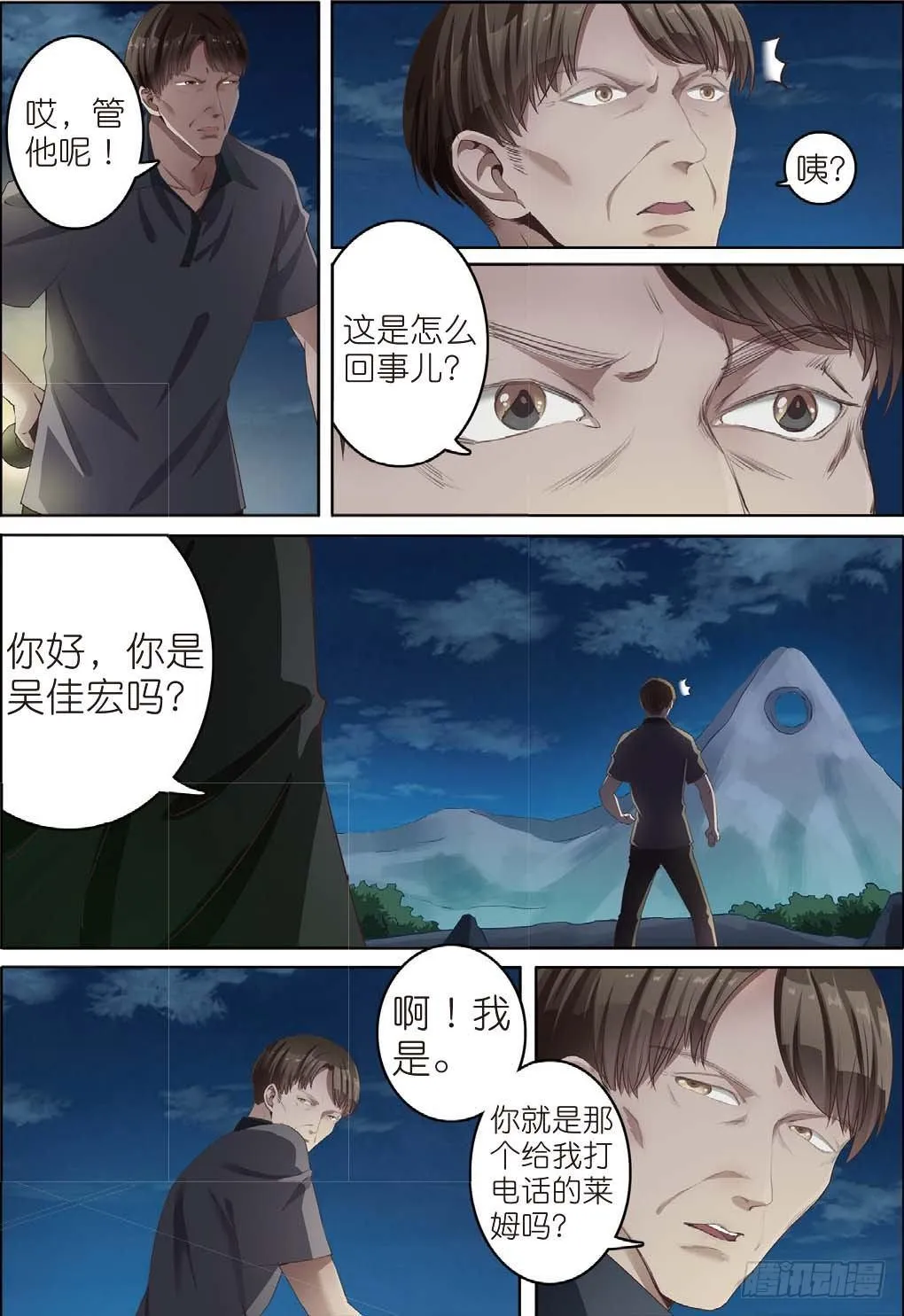 奇怪的客栈（上） 第4页