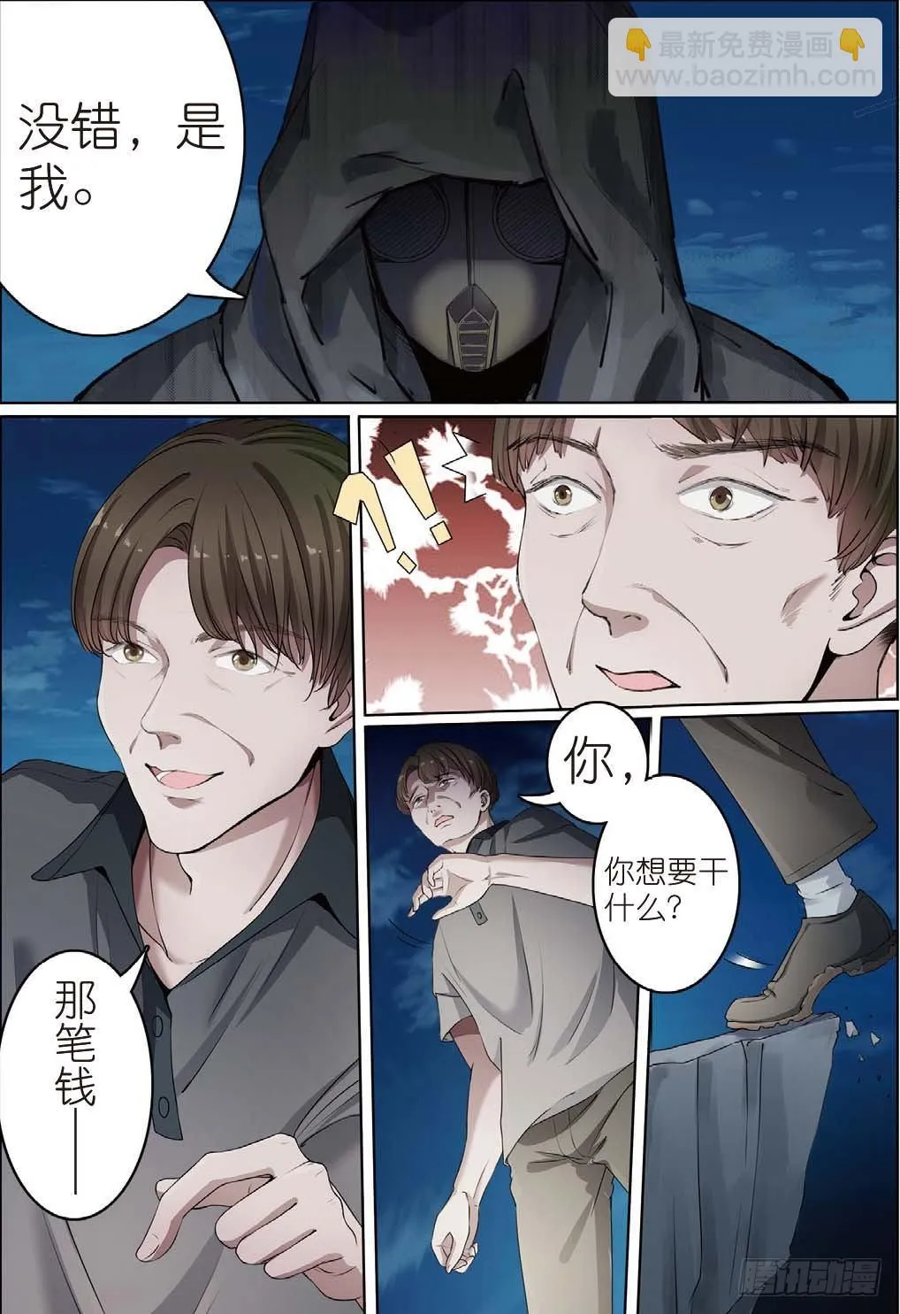 奇怪的客栈（上） 第5页