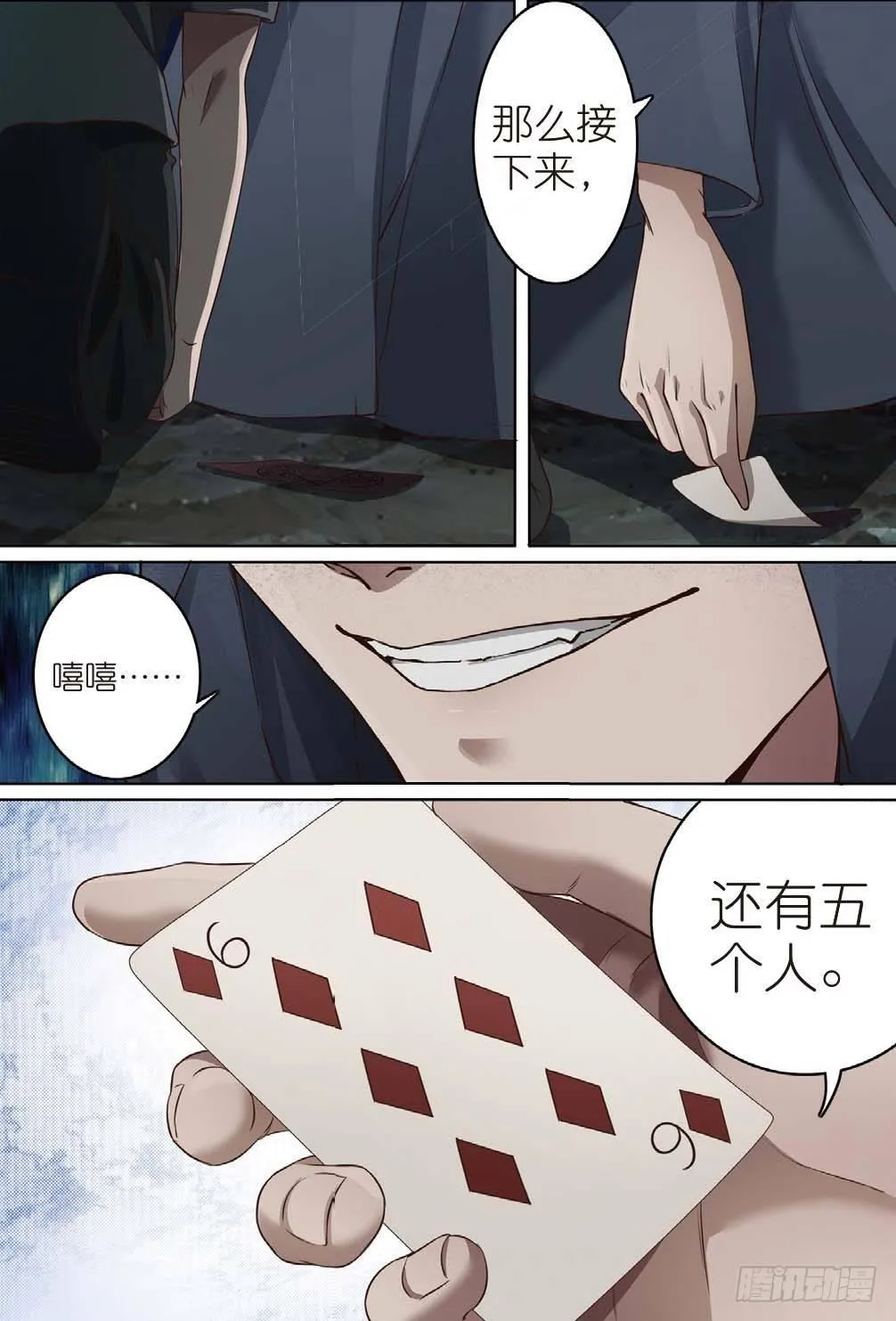 奇怪的客栈（上） 第8页
