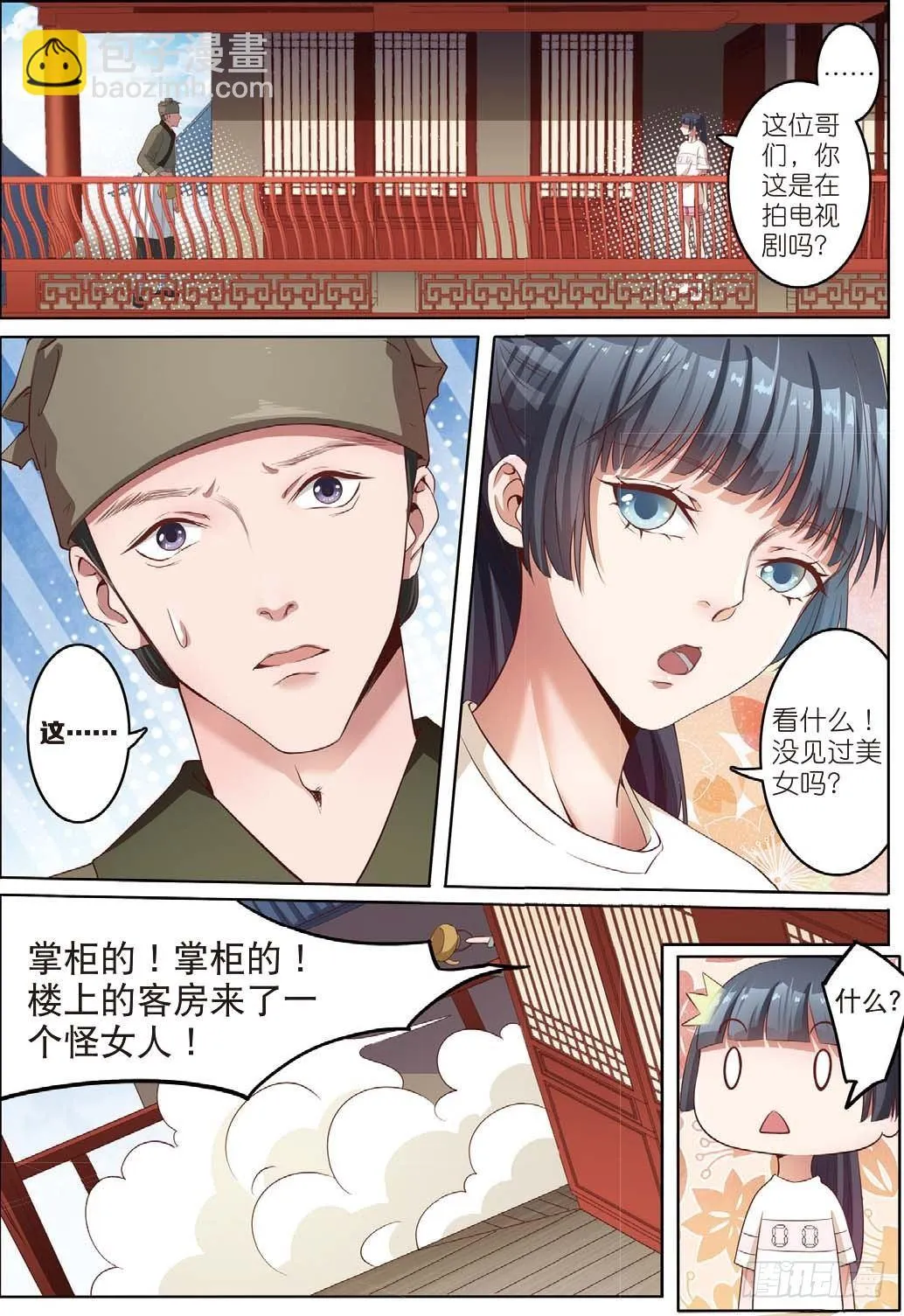 奇怪的客栈（下） 第2页