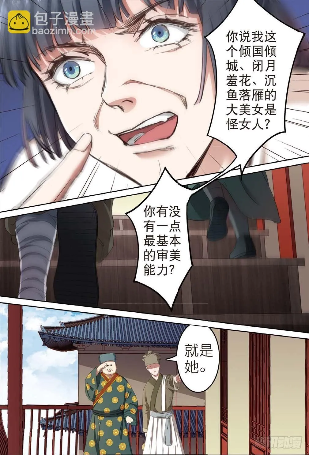 奇怪的客栈（下） 第3页