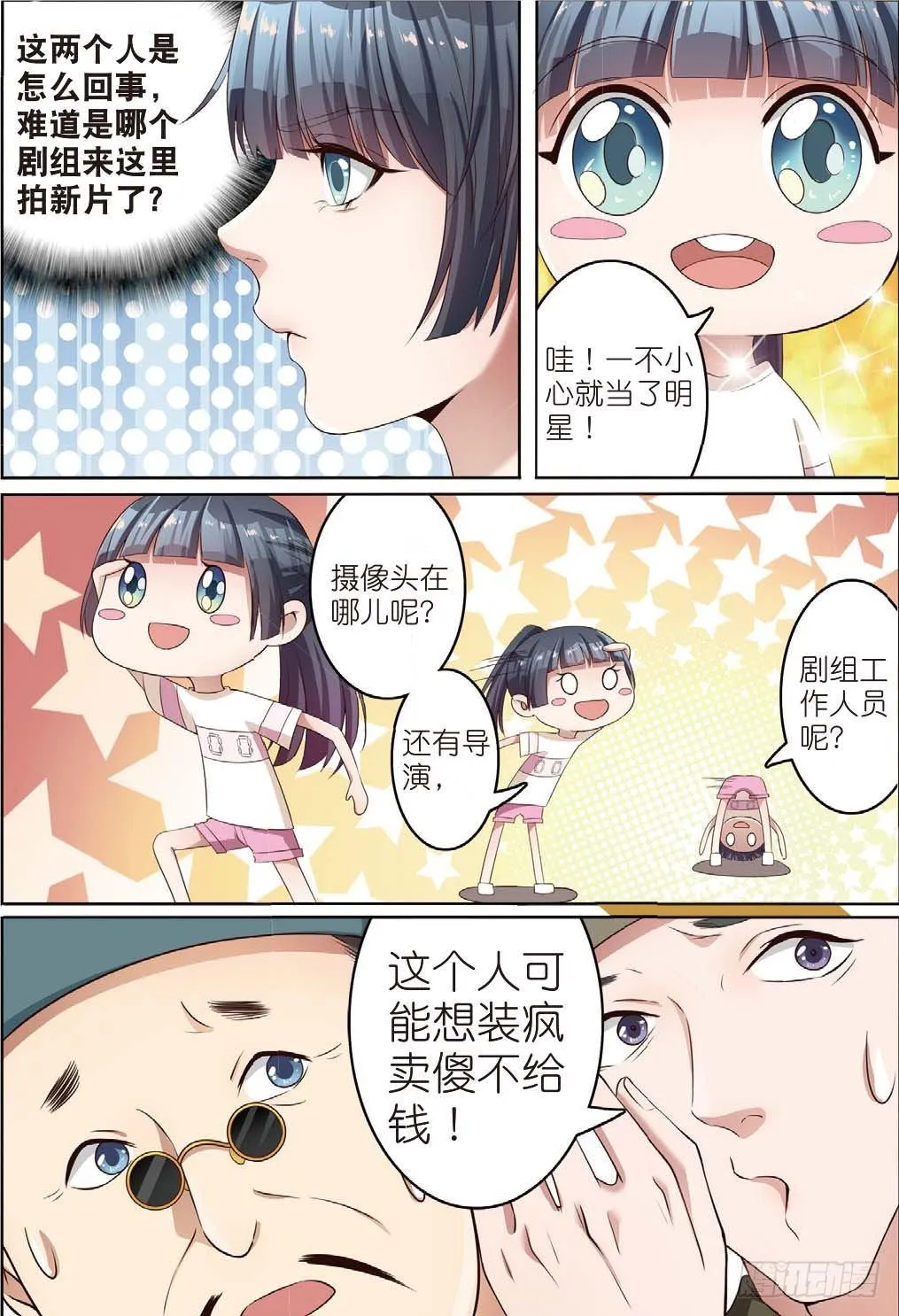 奇怪的客栈（下） 第4页