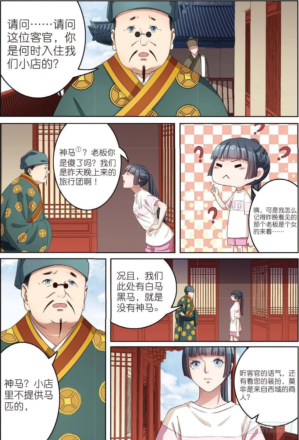 奇怪的客栈（下） 第5页