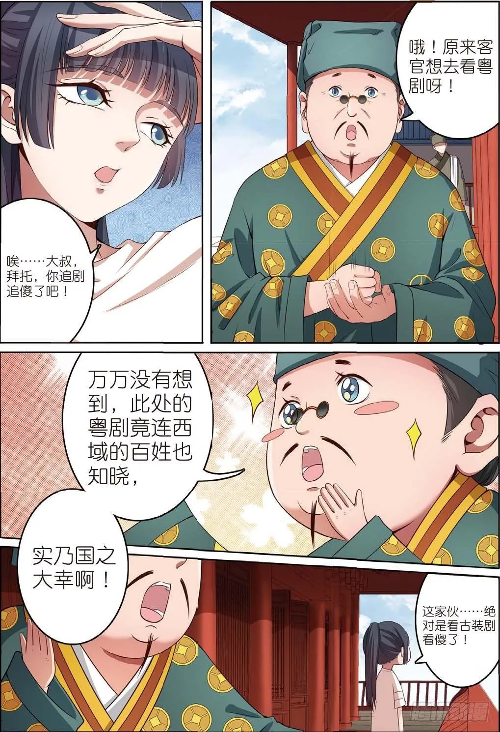 奇怪的客栈（下） 第6页