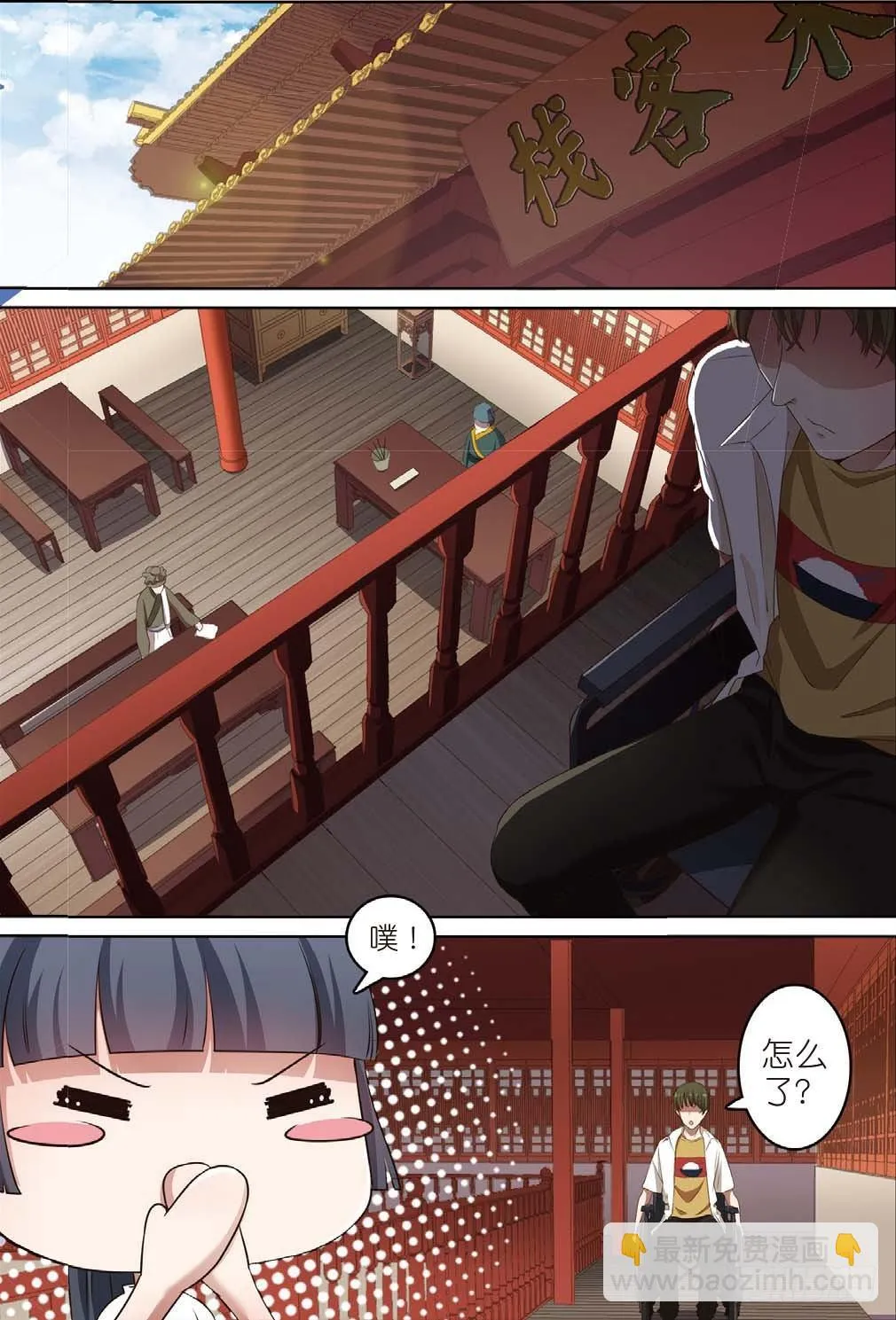 奇怪的客栈（下） 第7页