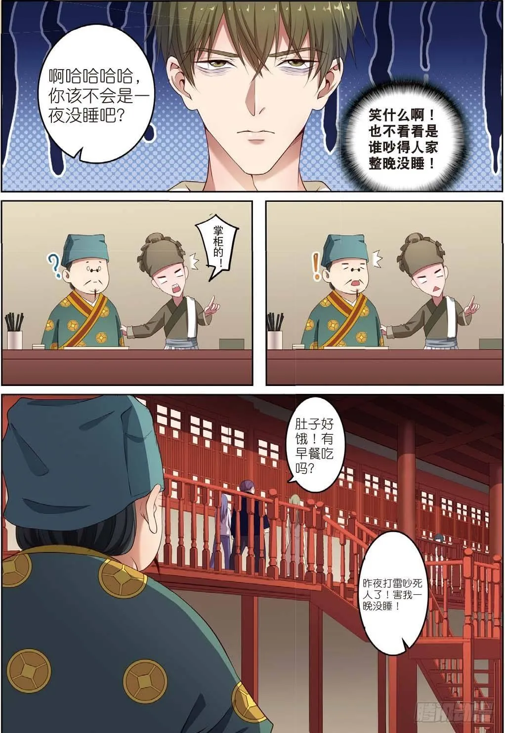 奇怪的客栈（下） 第8页