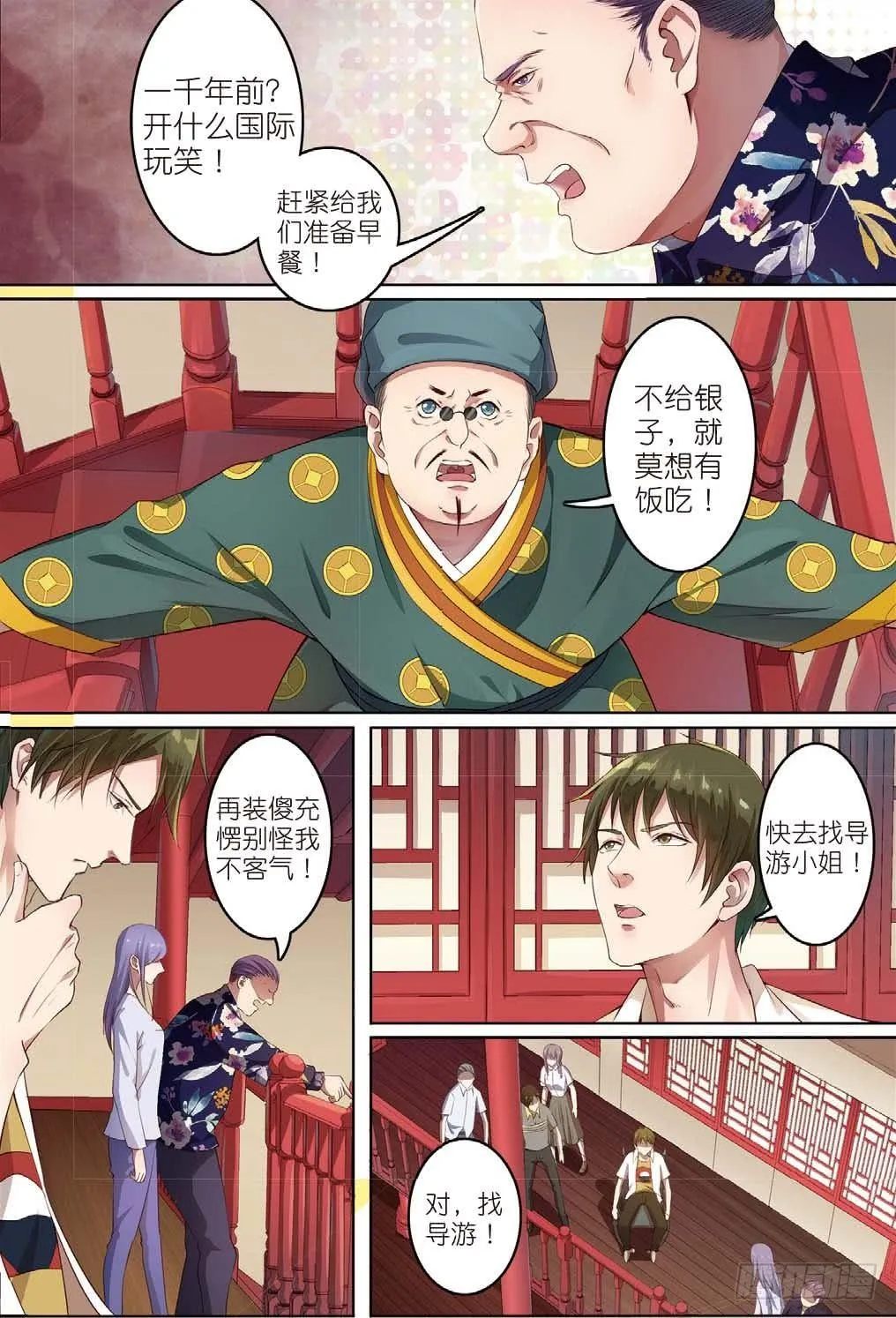 一千年以前（上） 第3页