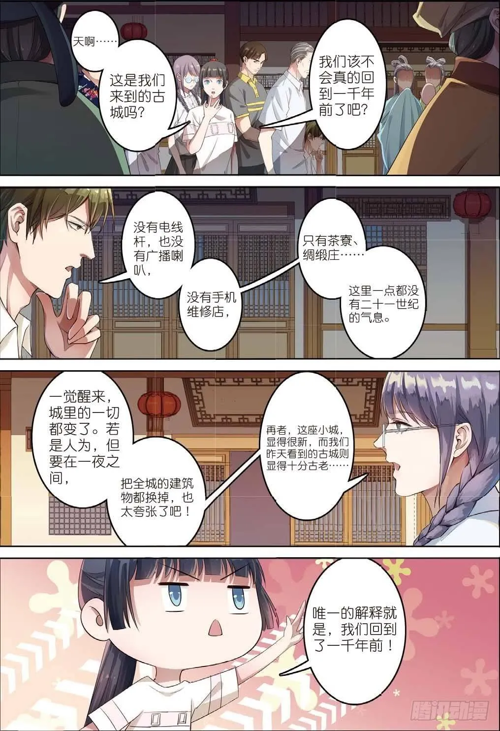 一千年以前（上） 第6页