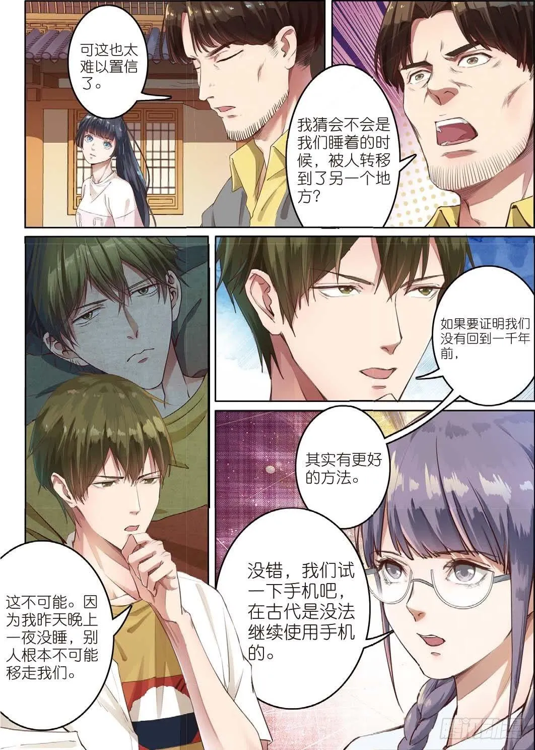 一千年以前（上） 第7页