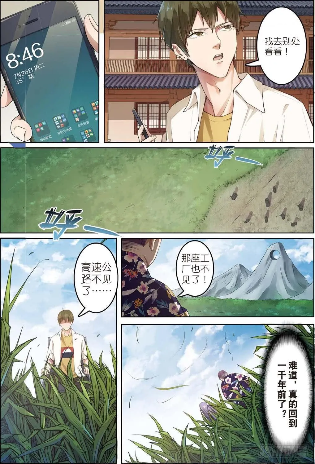 一千年以前（上） 第8页