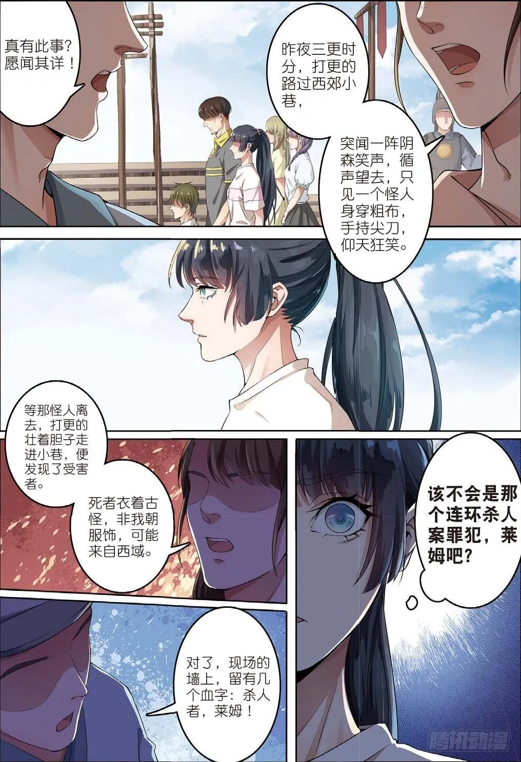 一千年以前（中） 第7页