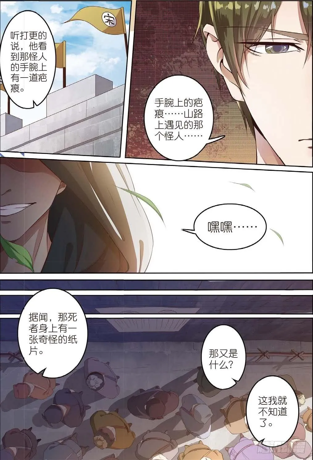 一千年以前（中） 第8页