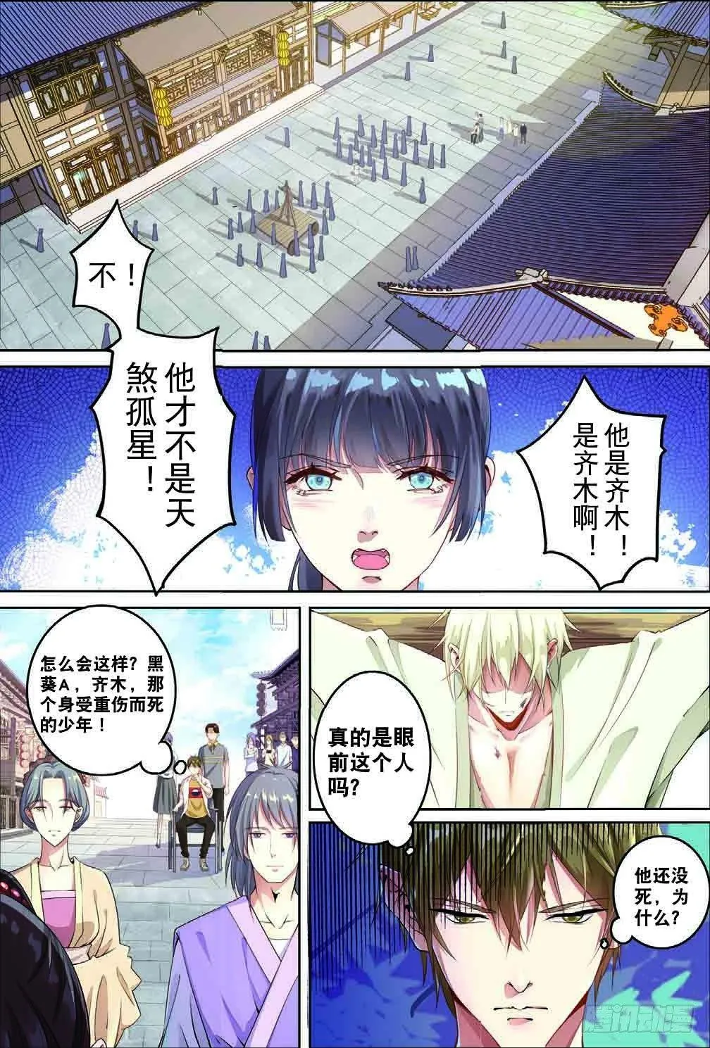 齐木（上） 第2页