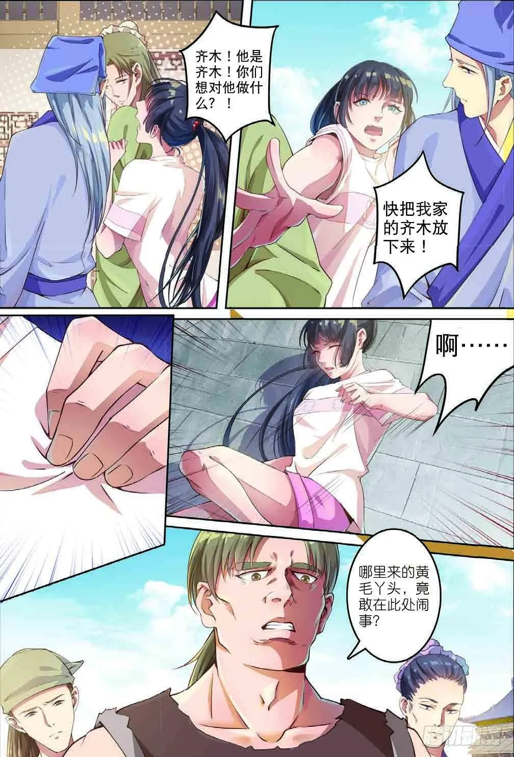 齐木（上） 第3页