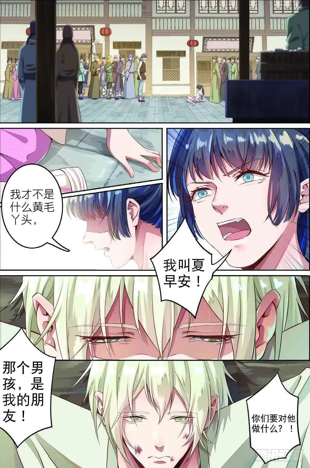 齐木（上） 第4页
