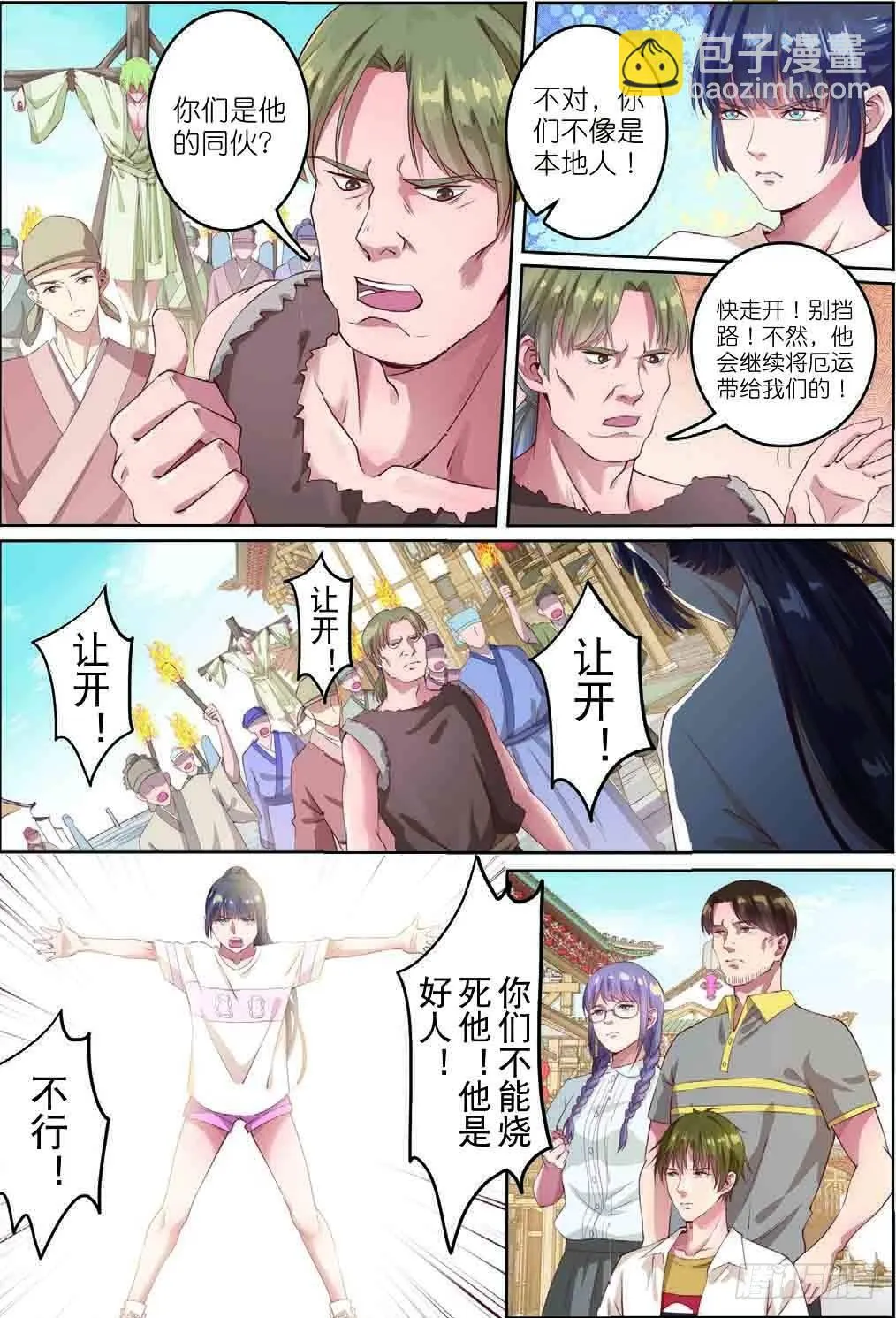 齐木（上） 第5页
