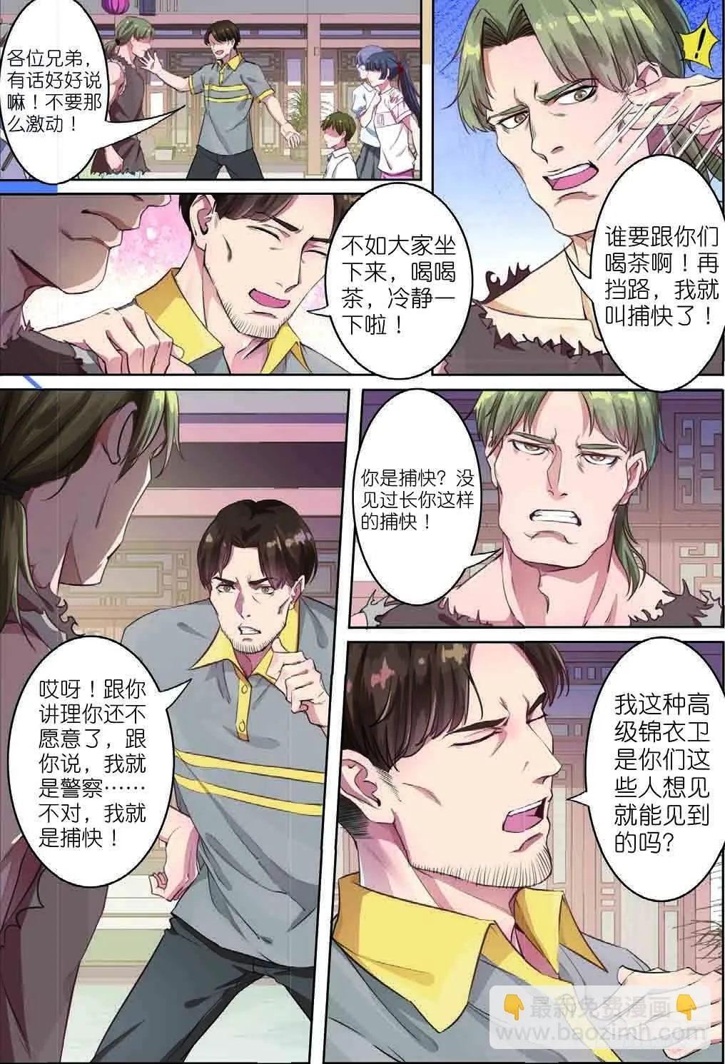 齐木（上） 第6页