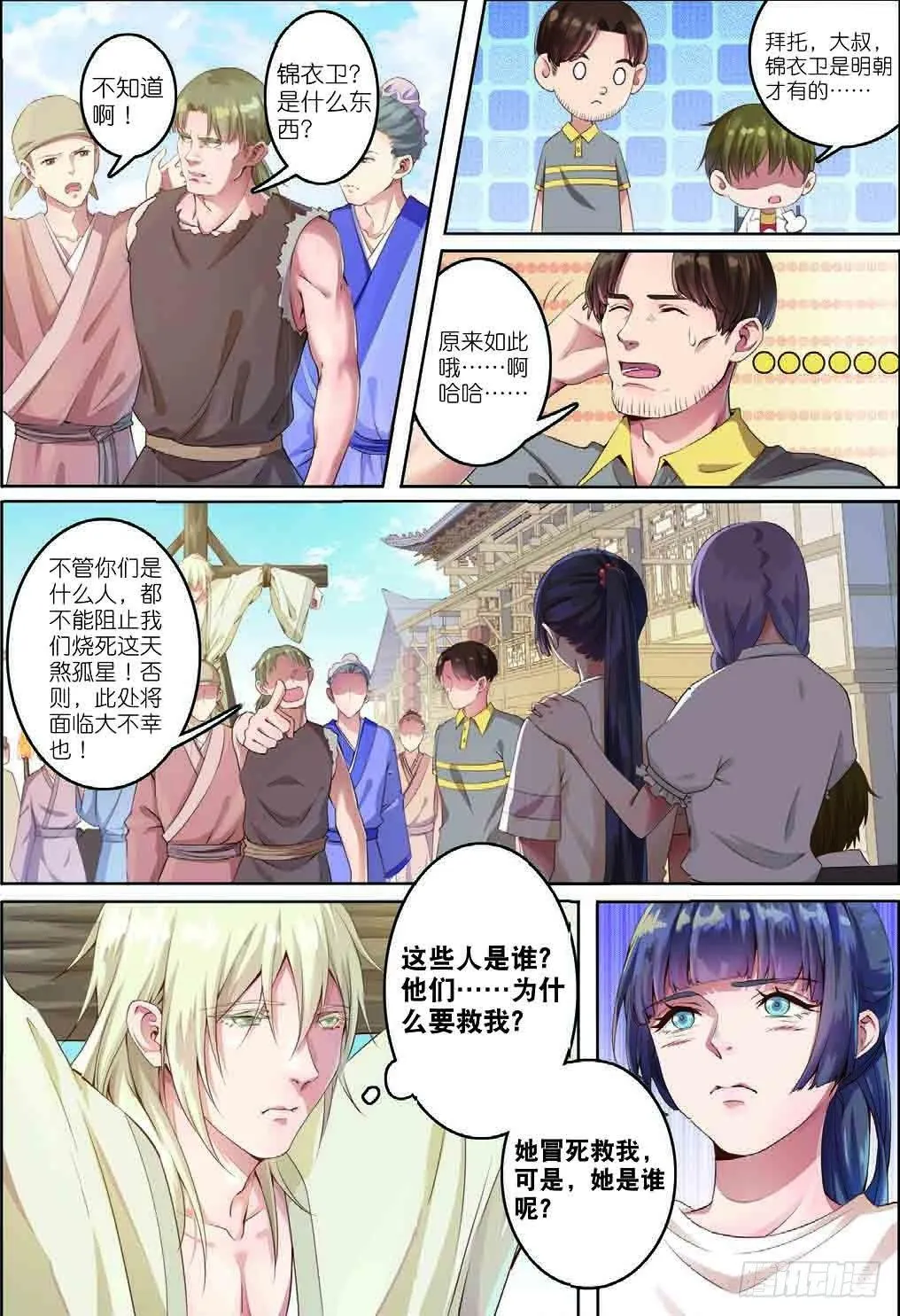 齐木（上） 第7页