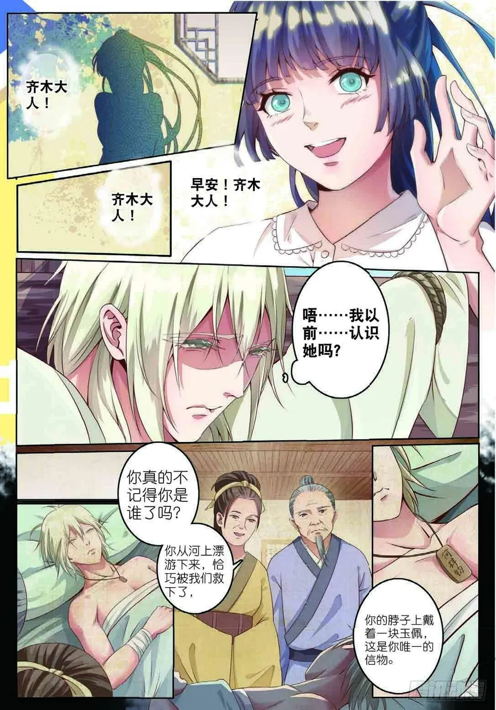 齐木（中） 第1页